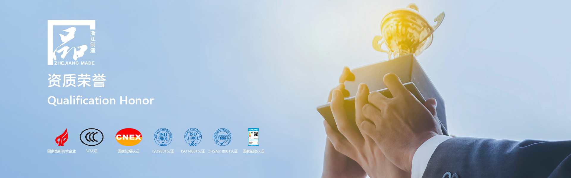 资质荣誉-浙江惠创风机有限公司