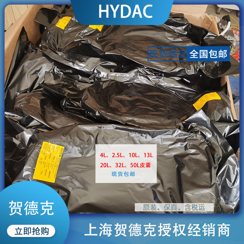 贺德克蓄能器胶囊 贺德克蓄能器胶囊