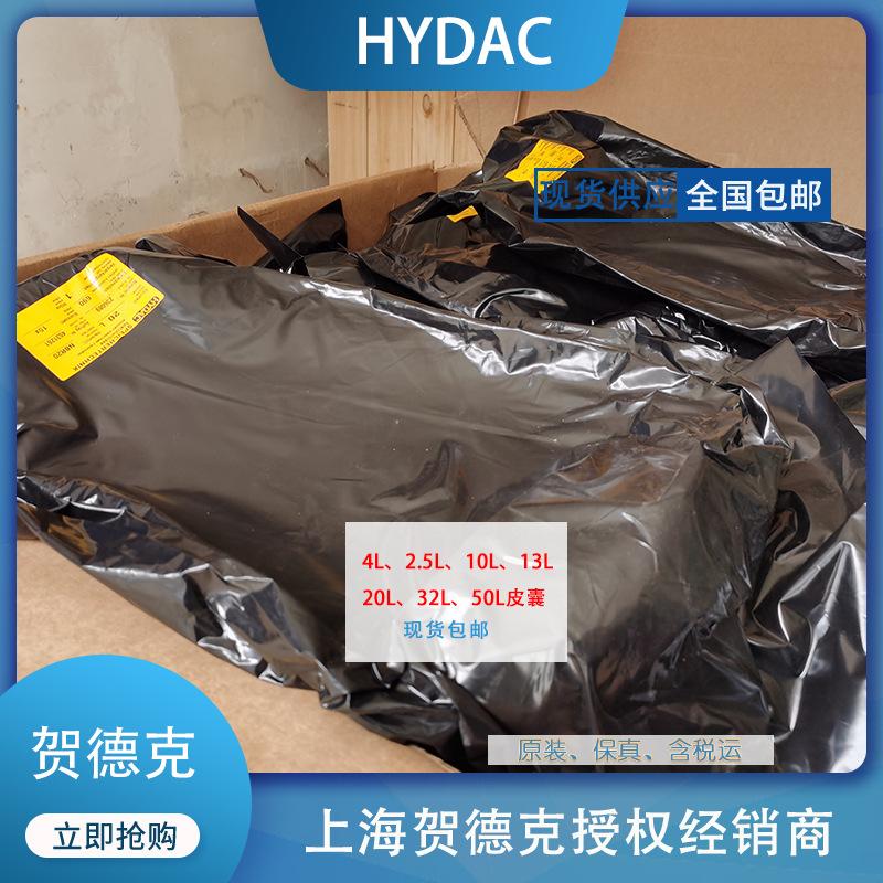 贺德克蓄能器胶囊 贺德克蓄能器胶囊