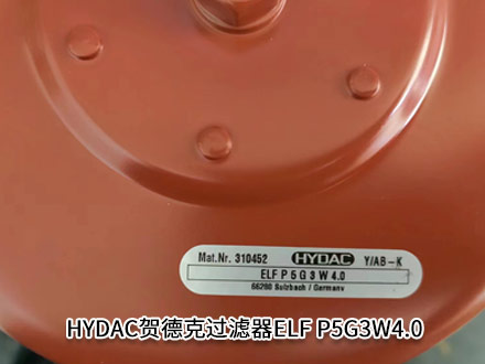 贺德克ELF P5G3W4.0 贺德克ELF P5G3W4.0