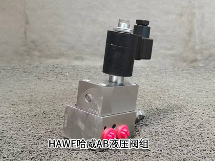 哈威AB型阀组 哈威AB型阀组