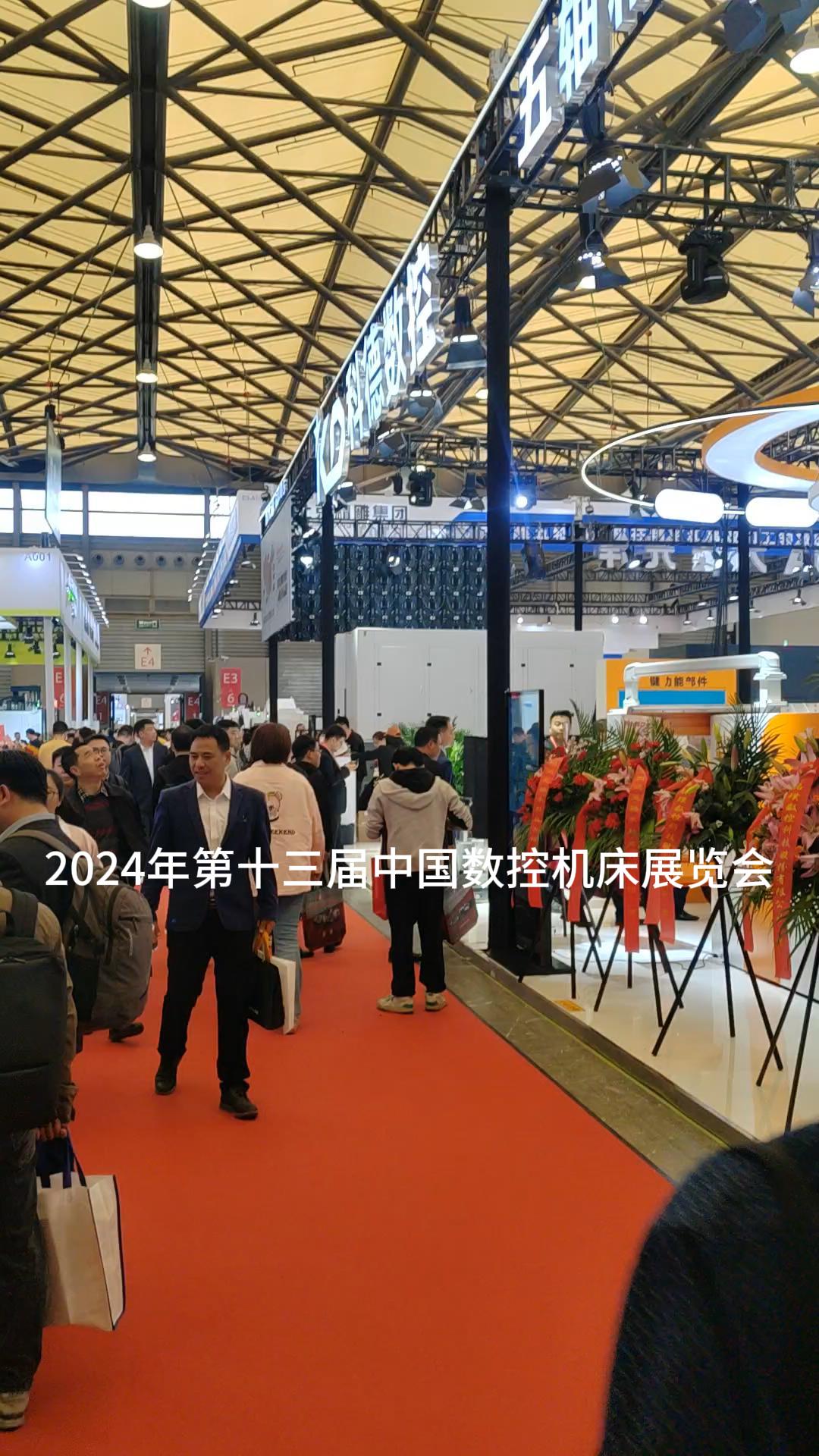 第十三届中国数控机床展览会 第十三届中国数控机床展览会
