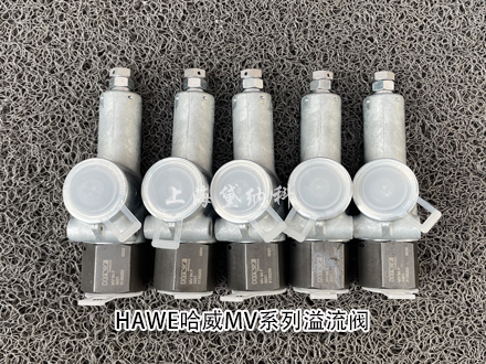 哈威MV压力阀 哈威MV压力阀