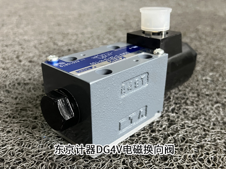 东京计器DG4V-3-2A-U-H-100 东京计器DG4V-3-2A-U-H-100