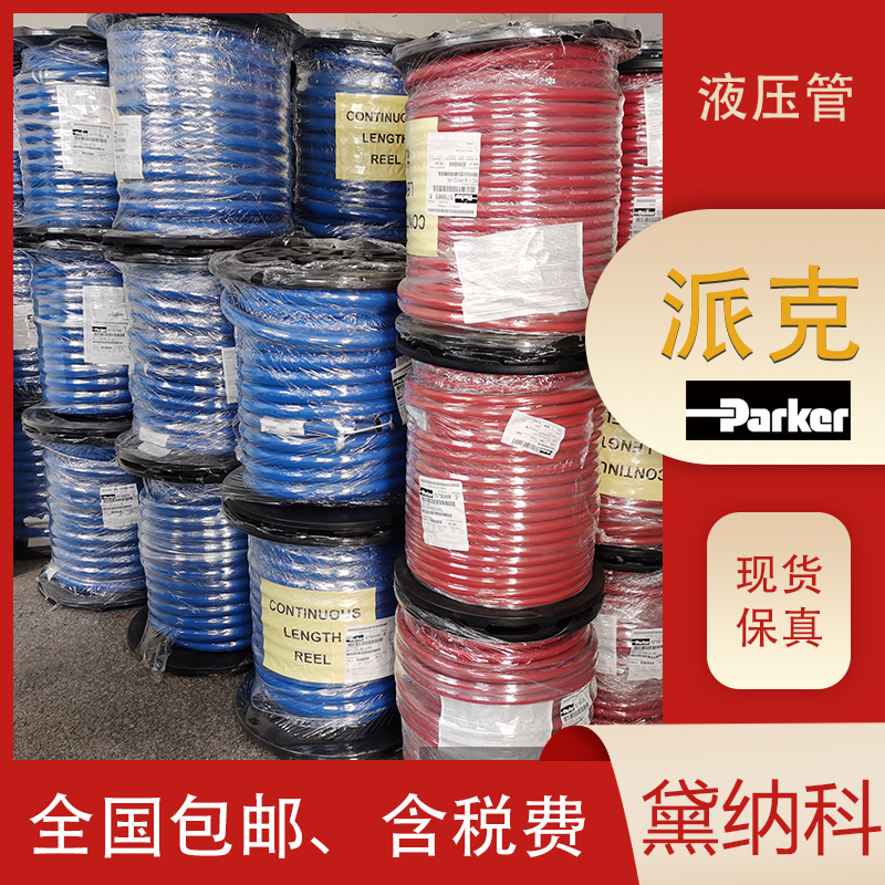 派克液压管 派克液压管