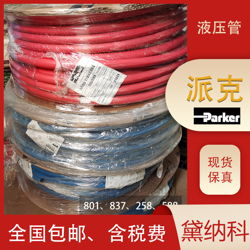 派克液压管 派克液压管